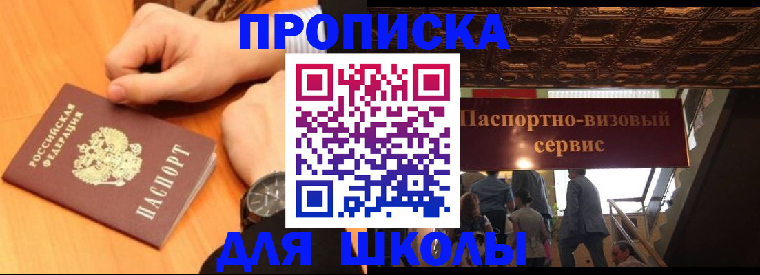 регистрация для школы в Канаше